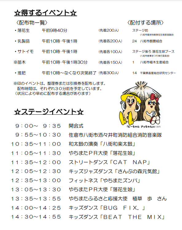 第47回八街市産業まつりイベン..