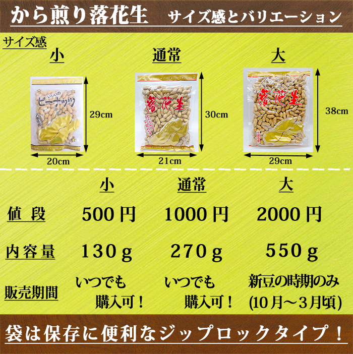 いりざや落花生千葉半立のバリ..