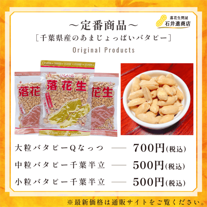 バタピー紹介.png