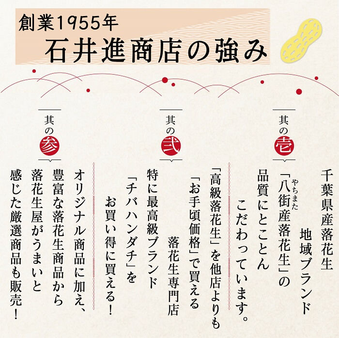 石井進商店の強み700.jpg 石井進商店の強み700.jpg
