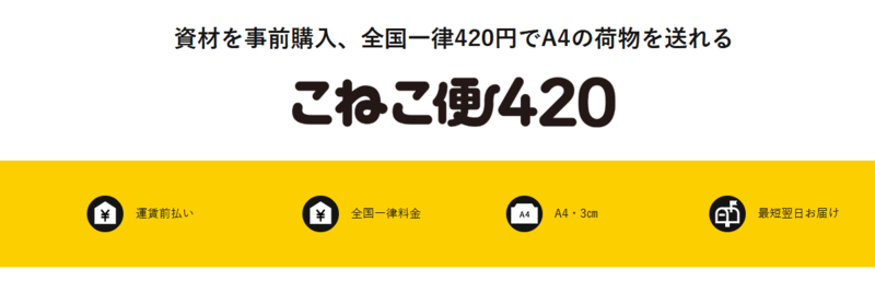 こねこ便イメージ.png