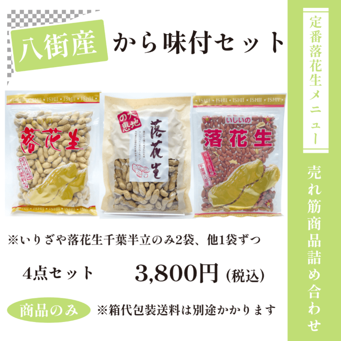 から味付セット4000円.png