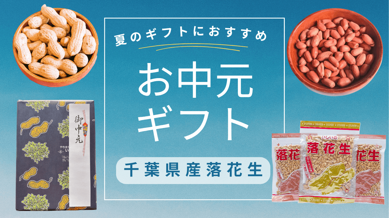 お中元ギフト特集サムネ.png