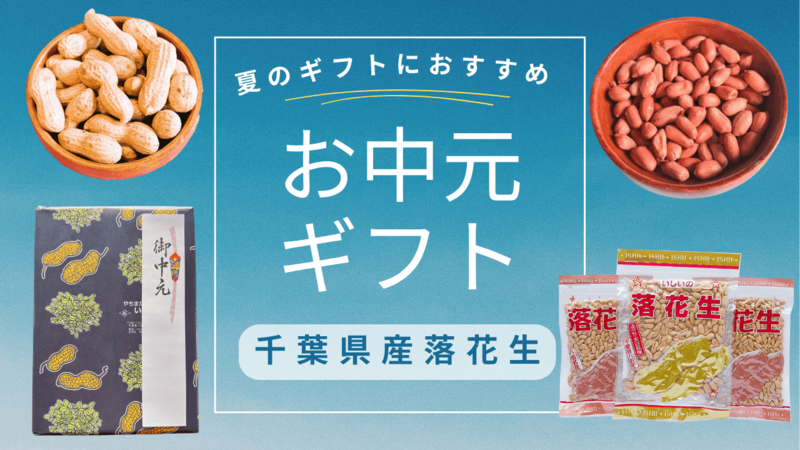 お中元ギフト特集サムネ.png