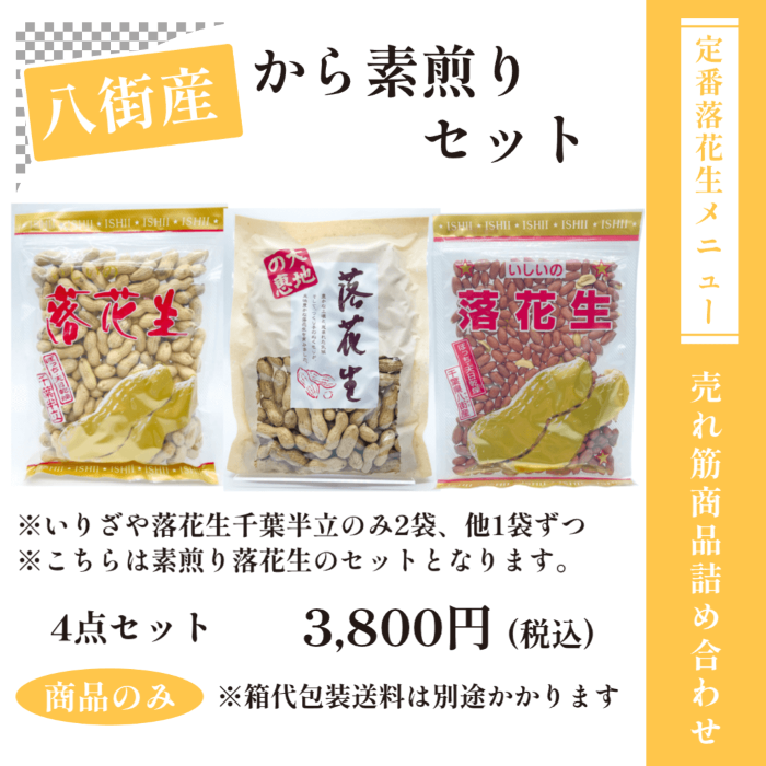 からすいりセット4000円.png