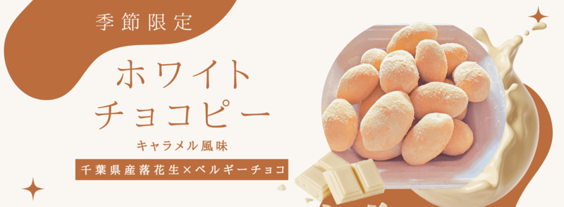 ホワイトチョコピーサムネ (19..