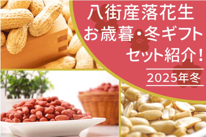 お歳暮・冬ギフトセット2025年..