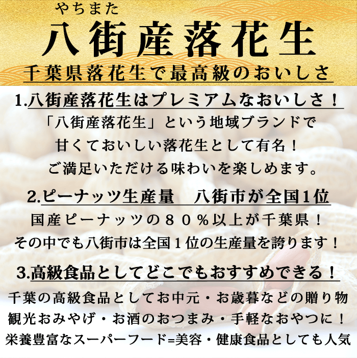 八街産落花生 千葉県ブランドロゴ
