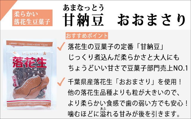 甘納豆おおまさり商品写真2