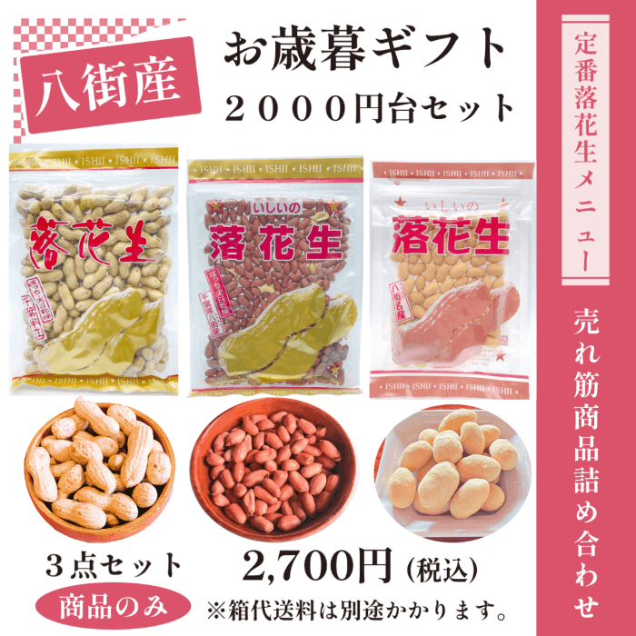 お歳暮セット２０００円台値段..