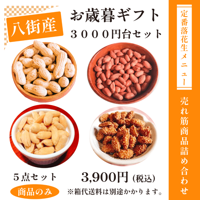 お歳暮ギフトセット値段付き30..