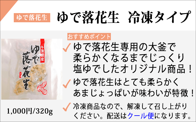 ゆで落花生.png ゆで落花生.png