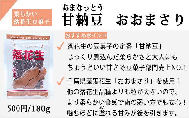 甘納豆おおまさり紹介ページ.png 甘納豆おおまさり紹介ページ.png