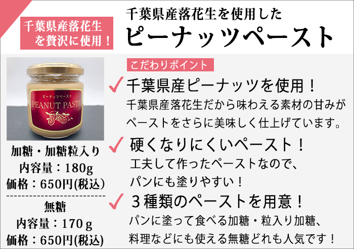 ピーナッツペースト商品紹介画像