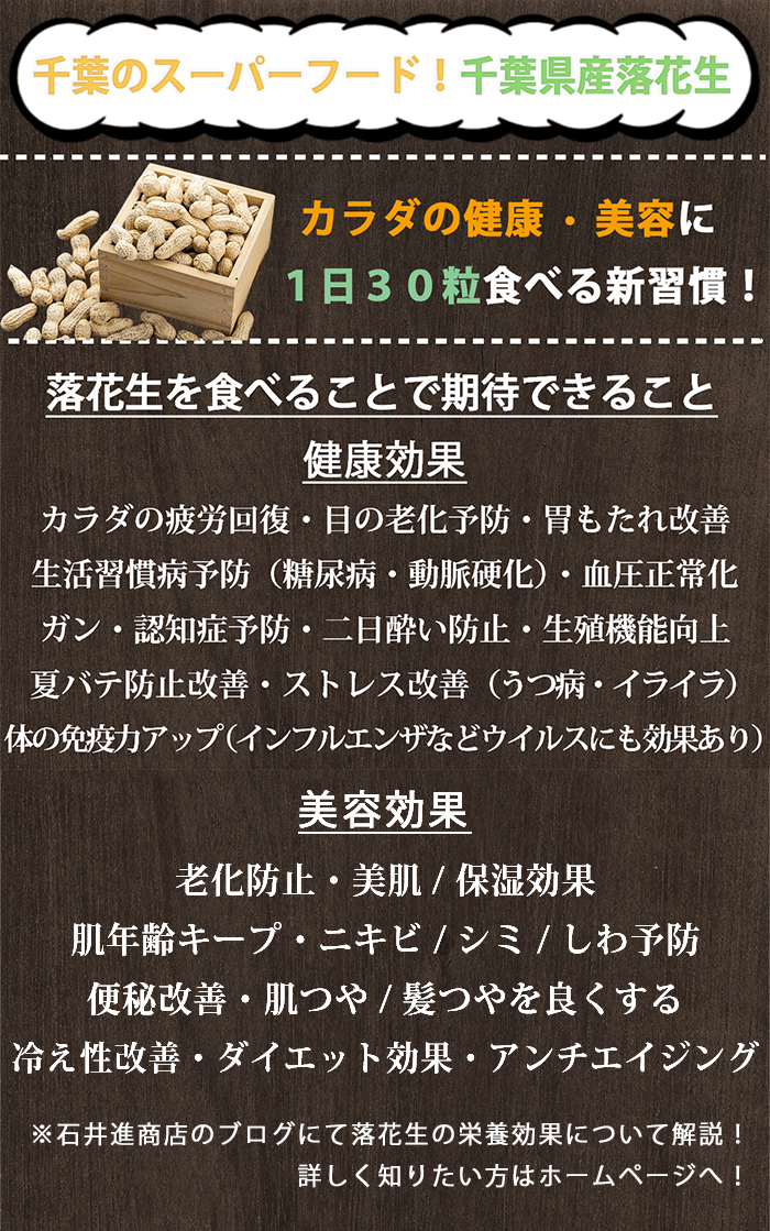 落花生の健康・美容効果700.png
