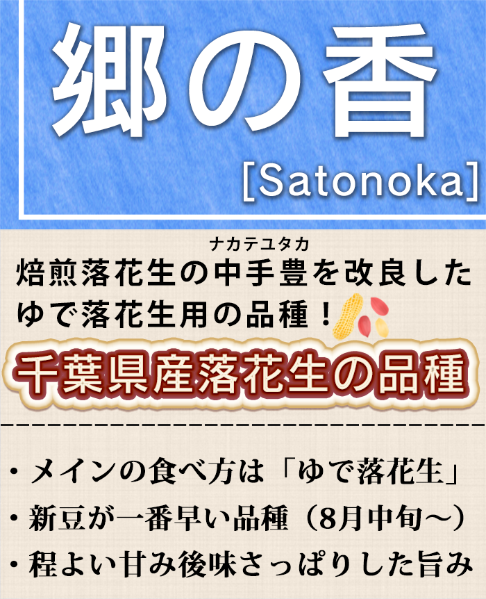 郷の香の特徴説明画像
