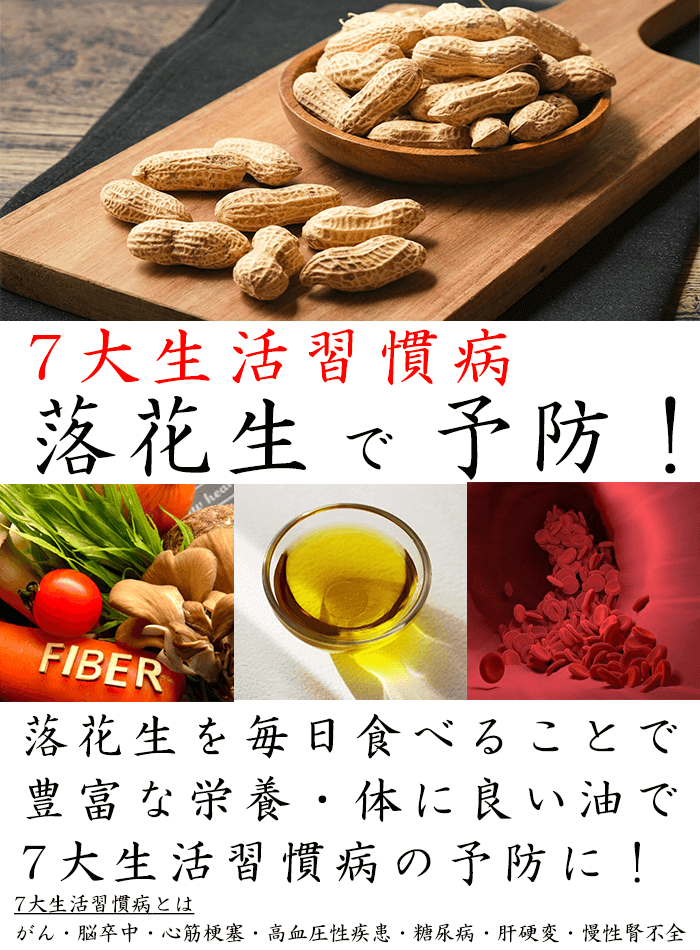 落花生を毎日続けるメリットのイメージ