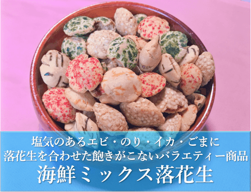 海鮮ミックス落花生の商品画像