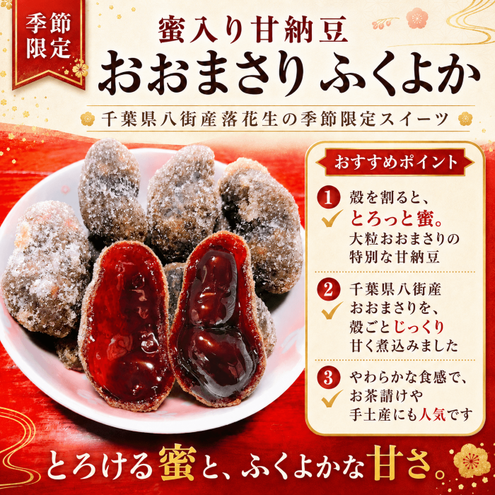 Xで話題の「千葉県の蜜落花生」はどこで買える？石井進商店でも蜜入り