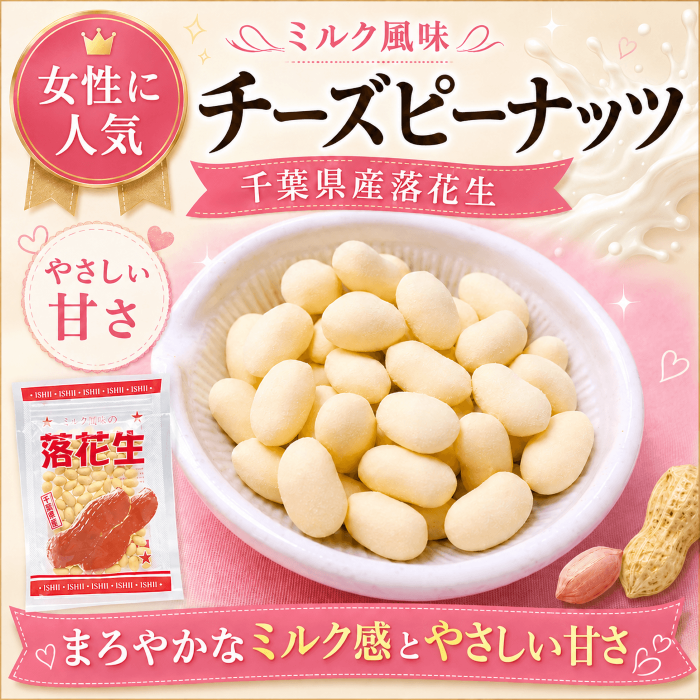 チーズピーナッツのパッケージ