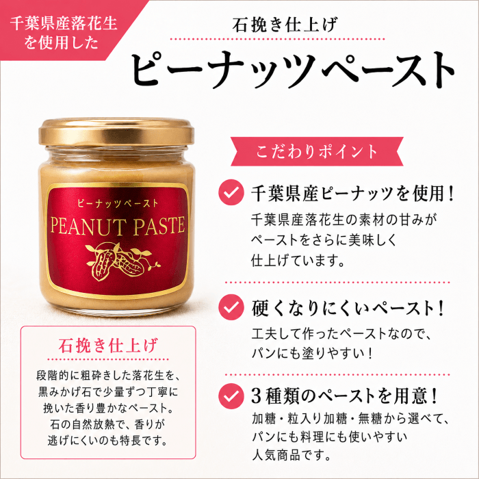 無糖・加糖・加糖粒入りピーナッツバターの特徴比較