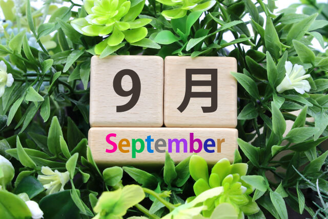 シルバーウィークを迎える9月のイメージ