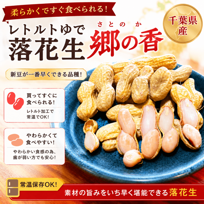 2026年版】千葉県産落花生の新豆販売予定｜郷の香・おおまさり・Qなっ