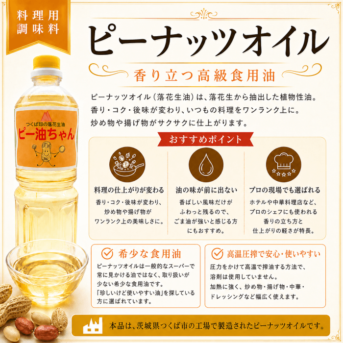 石井進商店で販売する900g入り落花生油